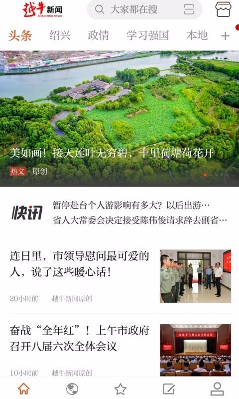 越牛新闻app越牛抢券