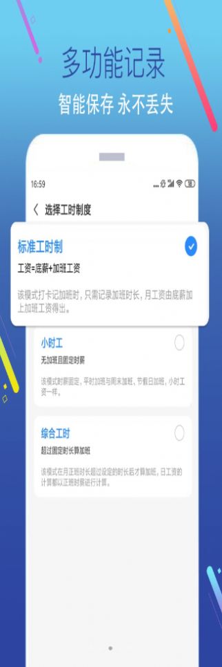 加班记app免费版