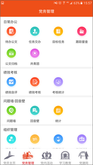 延安互联网党建云平台app