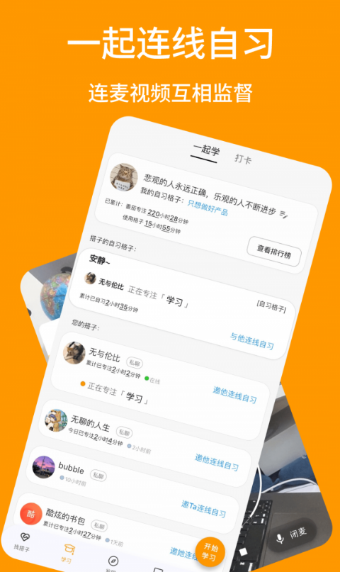 搭着学app