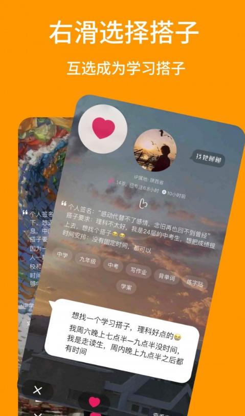 搭着学app