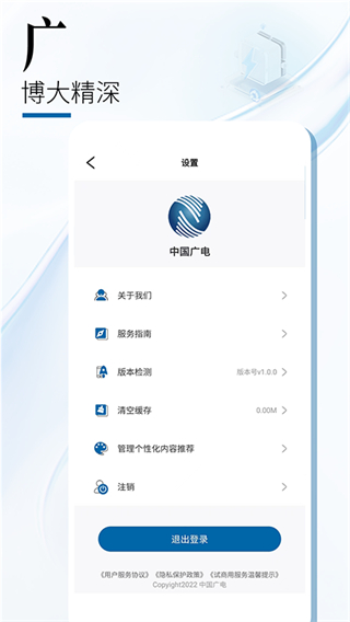 中国广电5G营业厅app