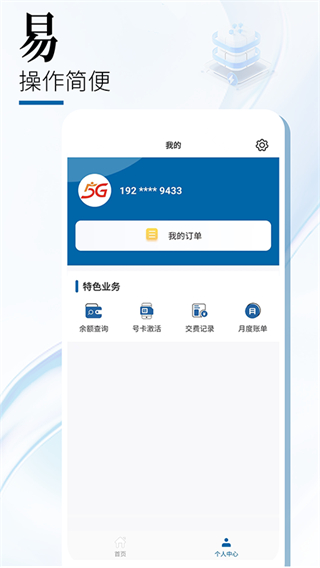 中国广电5G营业厅app