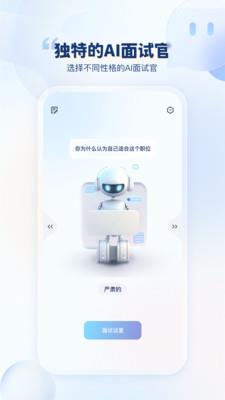 我的AI面试官APP最新版