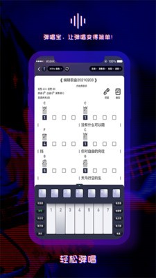 弹唱宝app