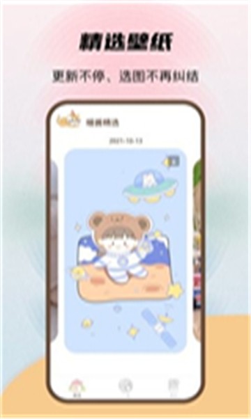 壁纸美图APP