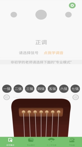 智能古琴调音器app最新版