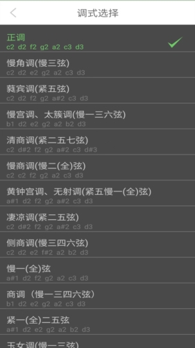 智能古琴调音器app最新版