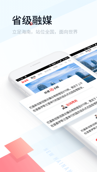 新海南app手机版