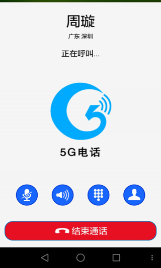 5g电话app