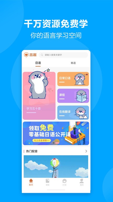 言趣教育app2023最新版