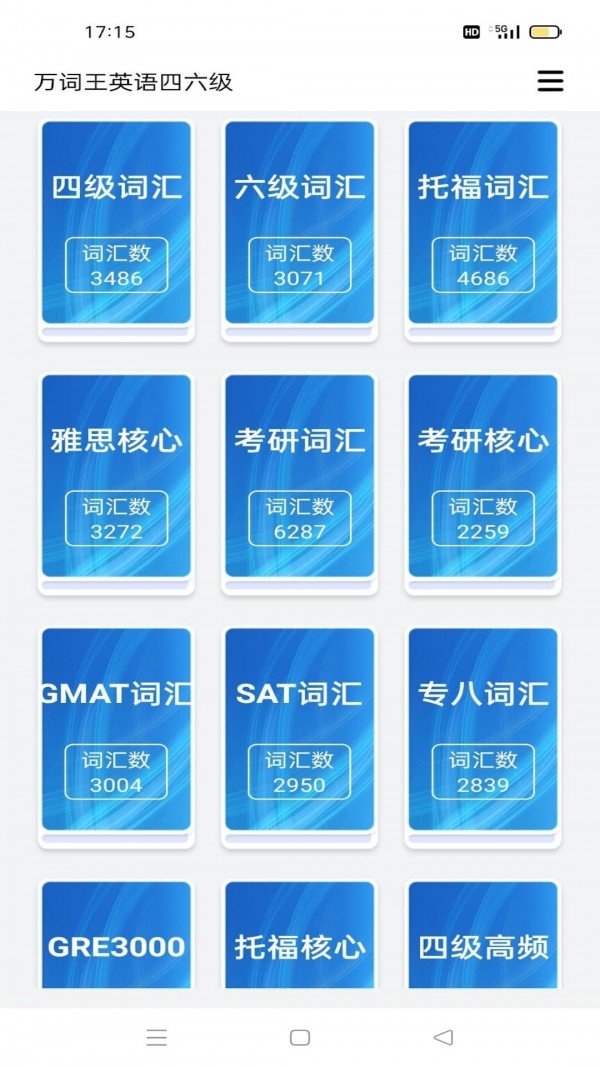 万词王app