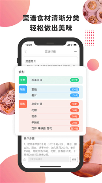 东方美食APP