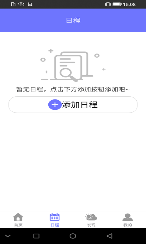 蒸汽日历app最新版