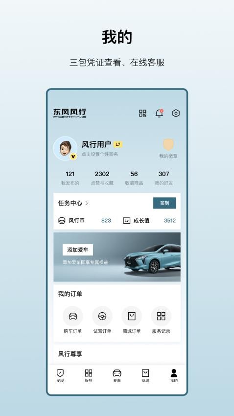 东风风行APP