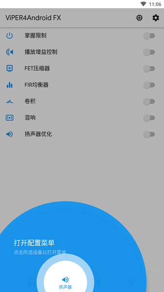 蝰蛇音效app