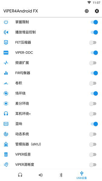 蝰蛇音效app