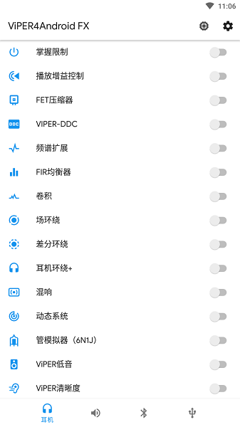 蝰蛇音效app