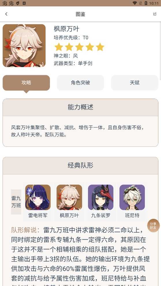 原神工具箱app