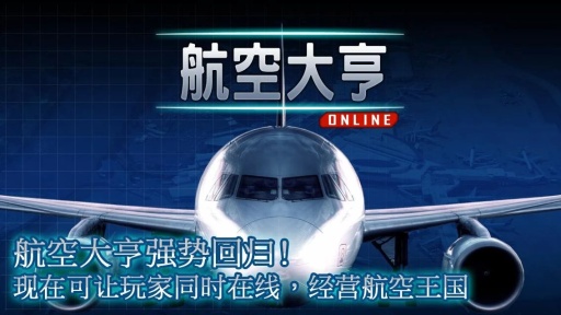 航空大亨