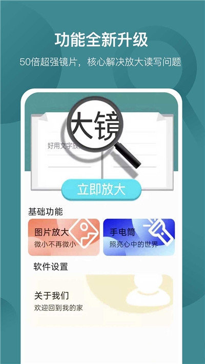 好用文字放大镜app最新版