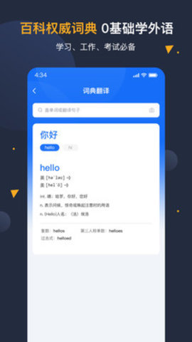 安卓翻译官最新版