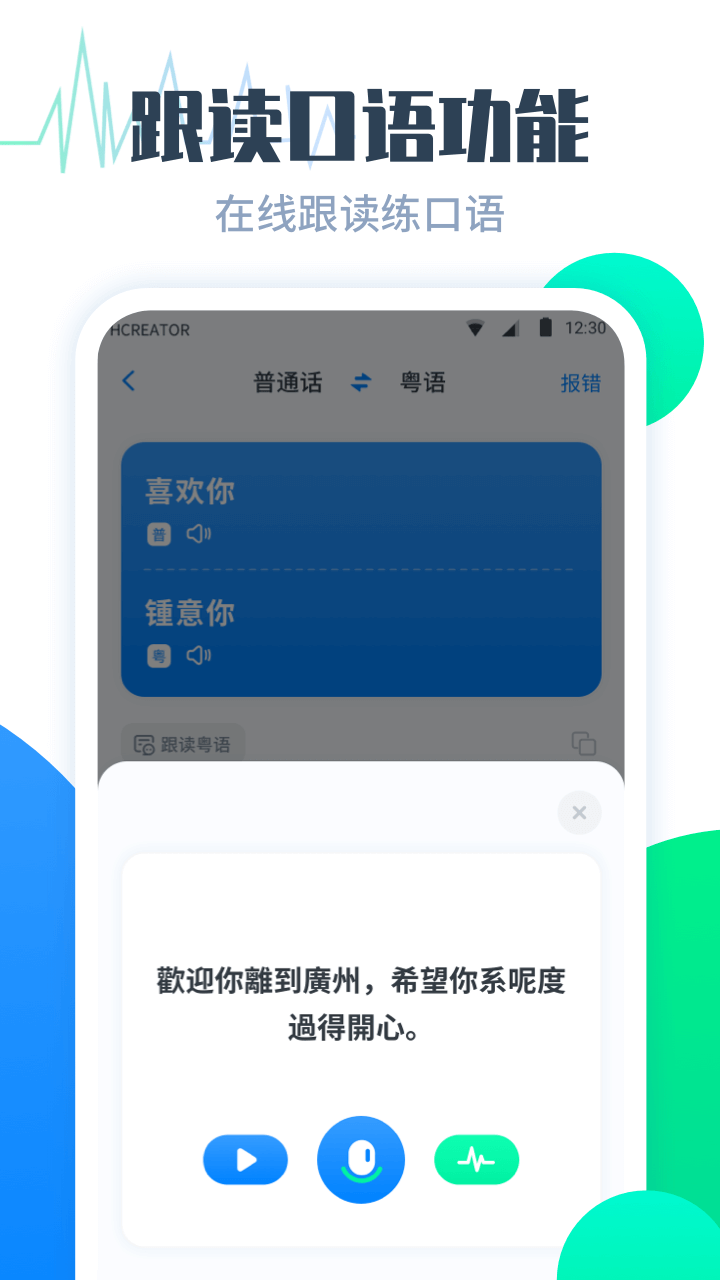 粤语翻译帮app最新版