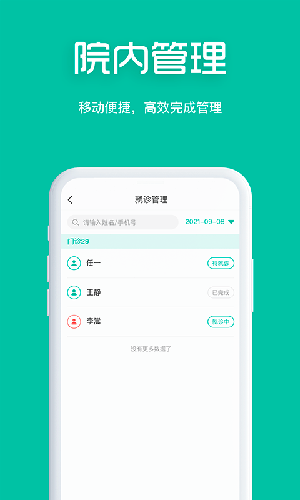 眼护士机构版app