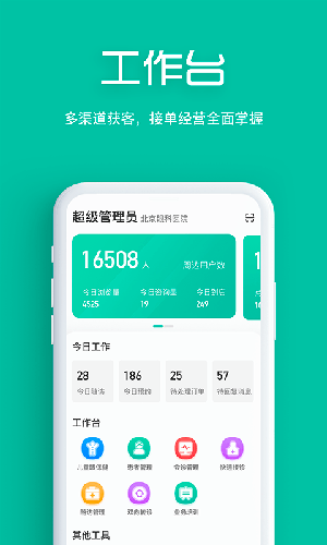 眼护士机构版app