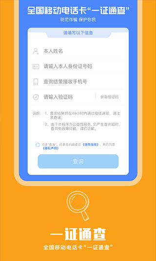 一证通查2.0app