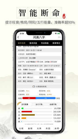 问真八字v2.1.53