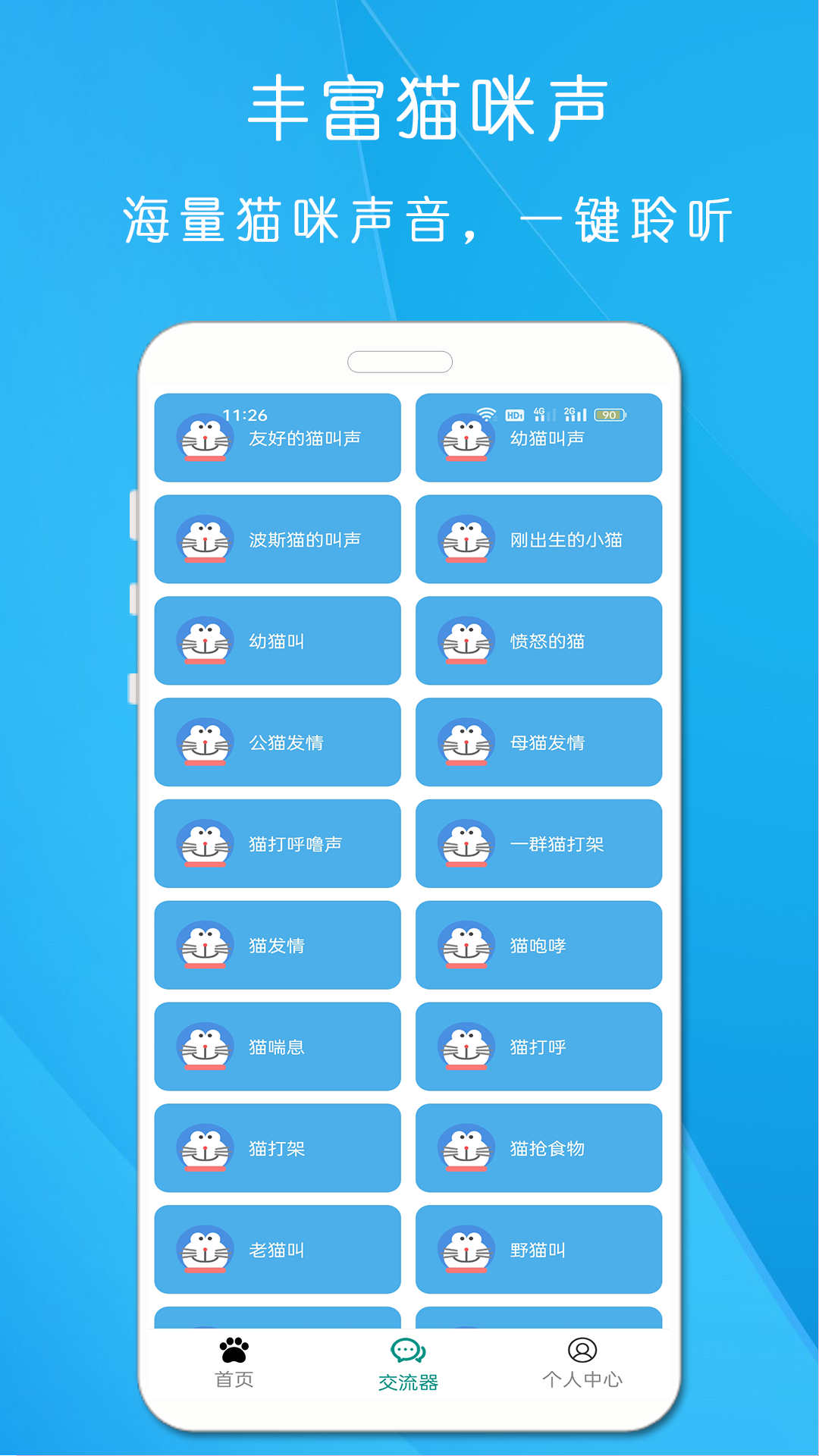 狗语猫语翻译器app1