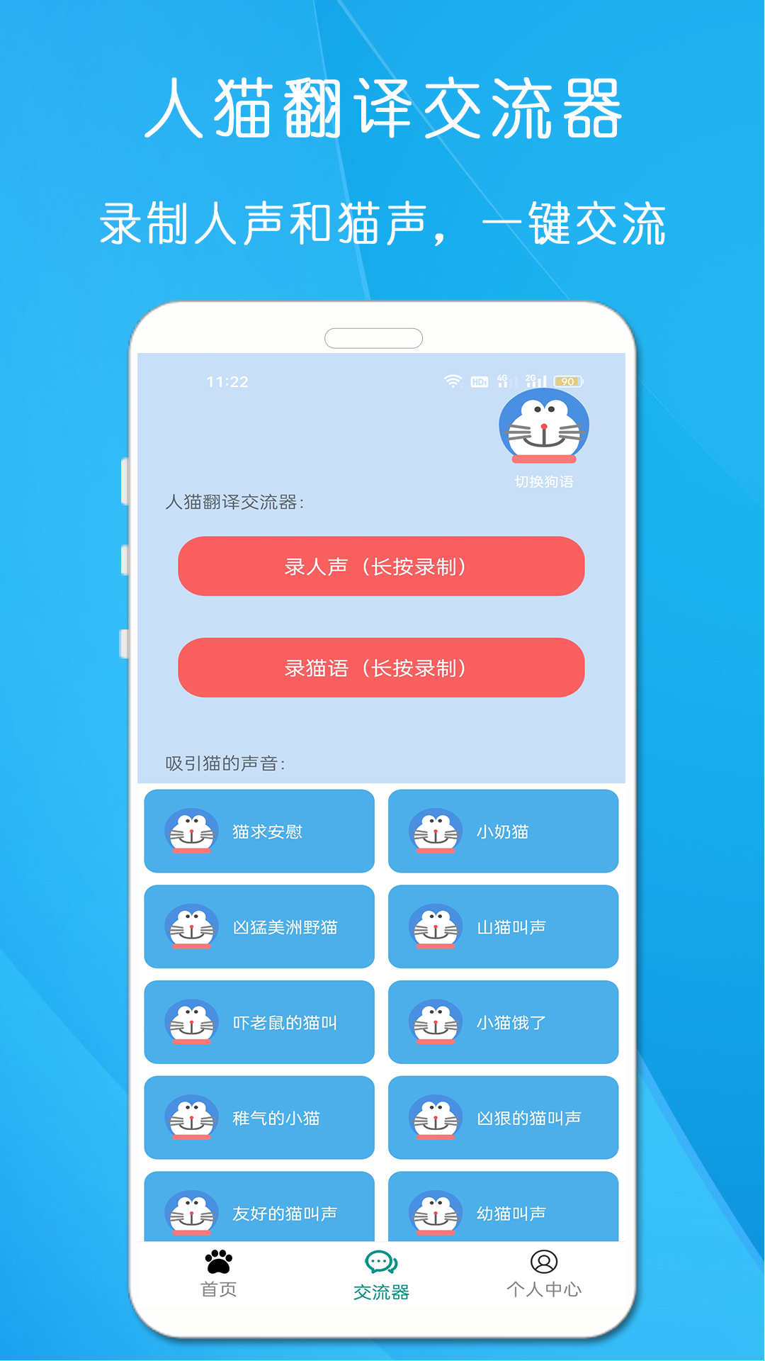 狗语猫语翻译器app