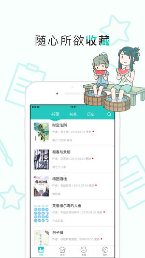 长佩阅读文学城app最新版