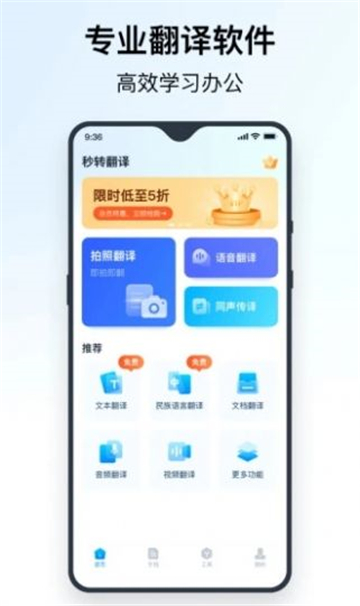 秒转翻译app