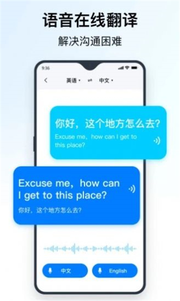 秒转翻译app