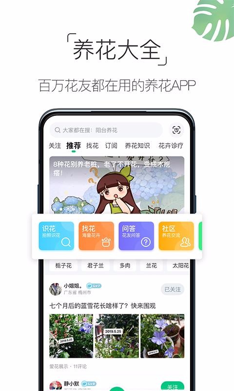 养花大全app