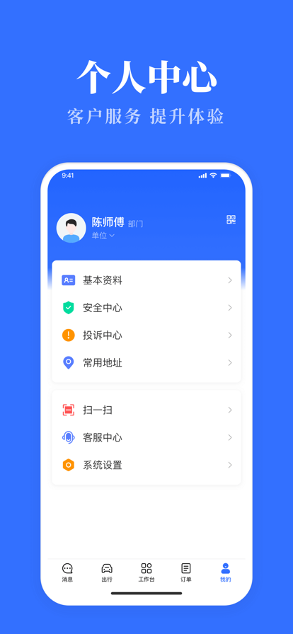 公务用车易app