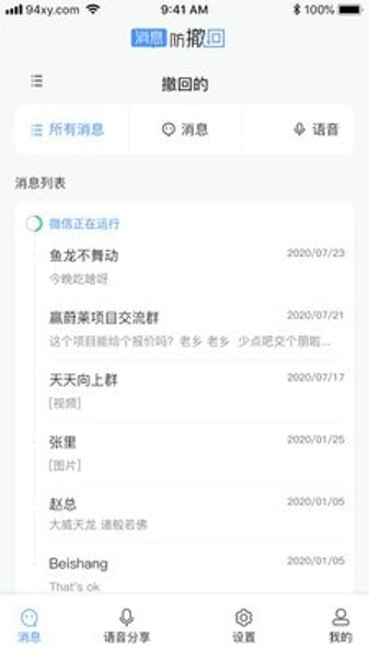 微信已撤回消息恢复器APP