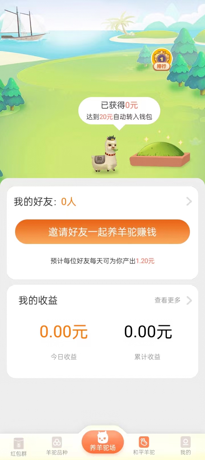 欢乐羊驼游戏手机版