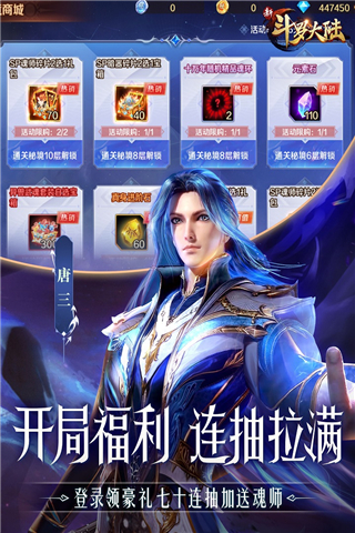 新斗罗大陆无限充值版