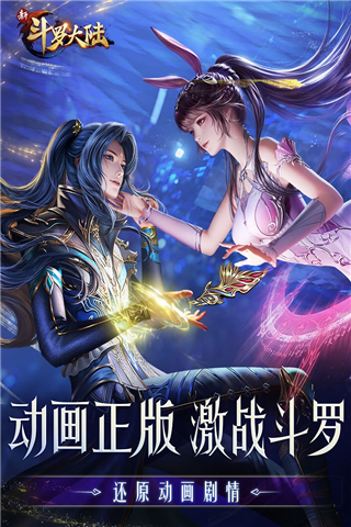 新斗罗大陆无限充值版3