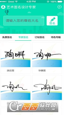 艺术签名设计大师app