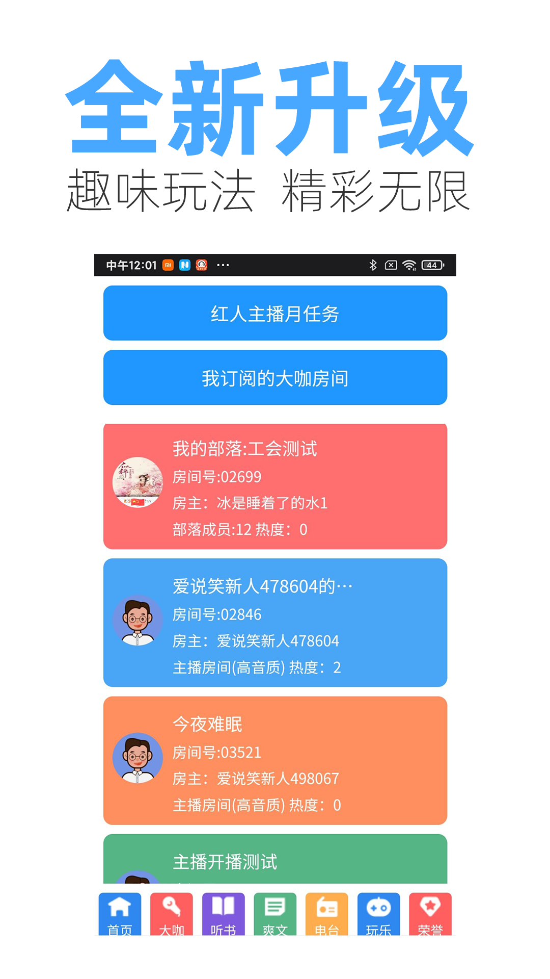 爱说笑社群app手机版