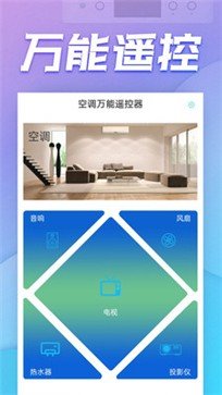 空调万能遥控器通用
