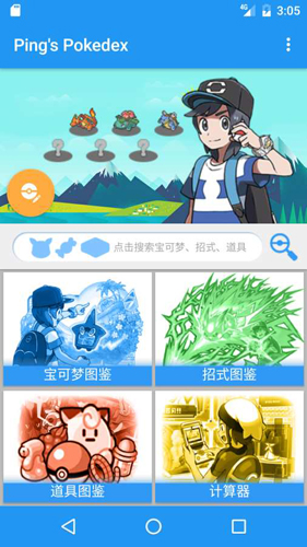 PokeDex汉化版