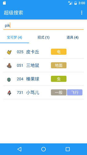 PokeDex汉化版