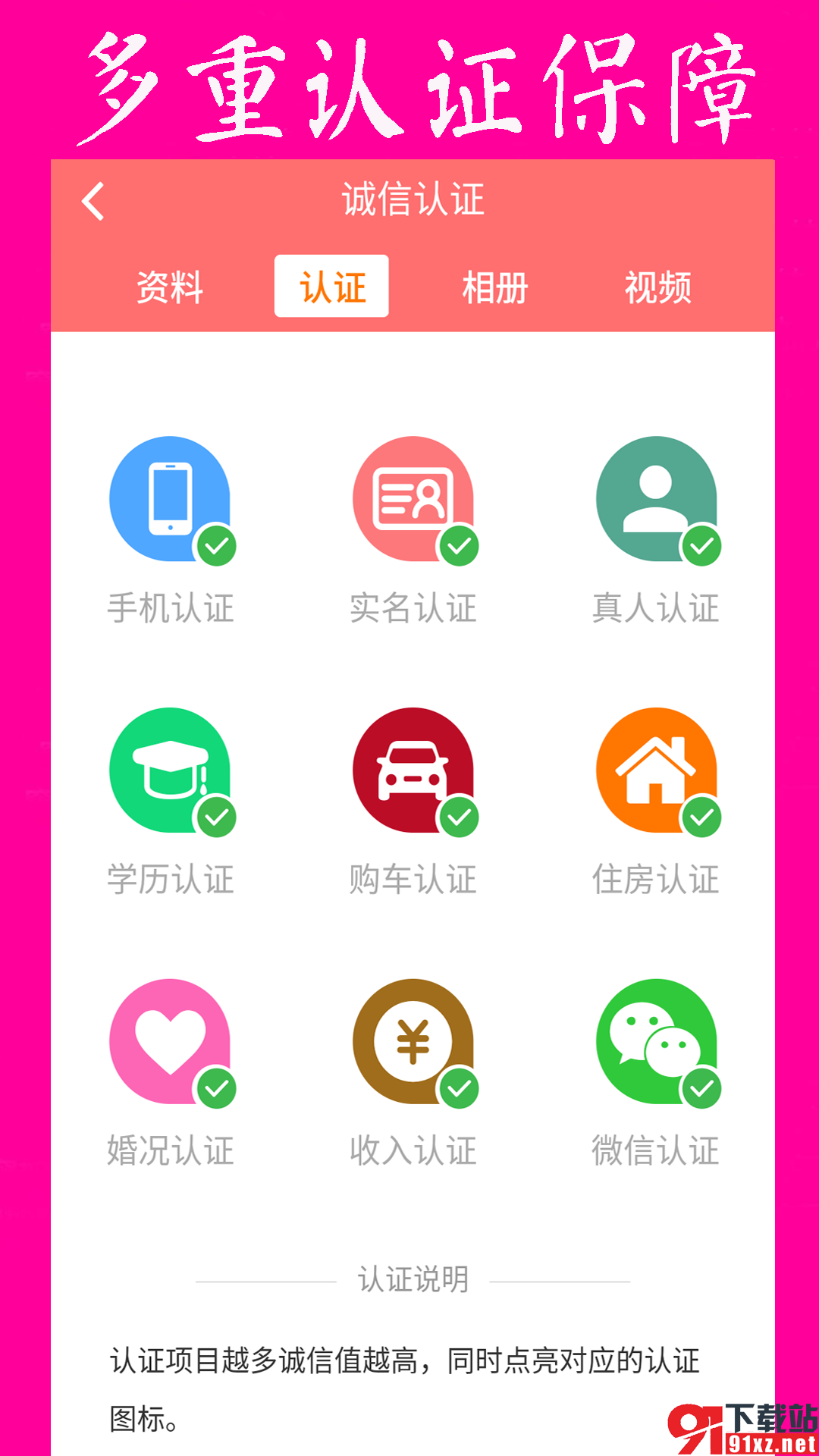 再婚网app