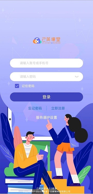 己简课堂app手机版