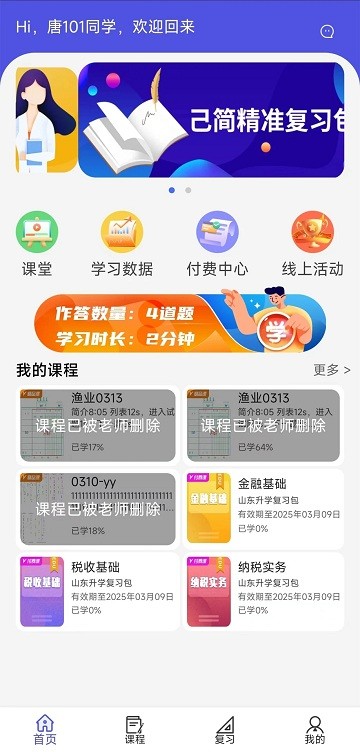 己简课堂app手机版